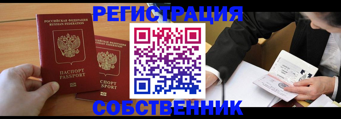 прописка законно в Тыве